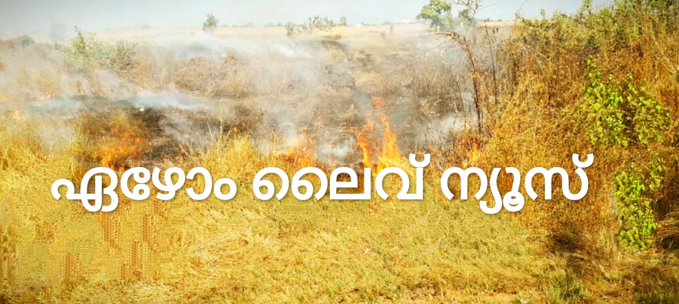 മാടായിപാറയിൽ തീപിടുത്തം