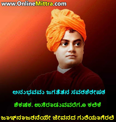 Famous Swami Vivekananda Quotes with Images