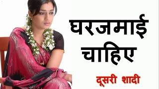 free ghar jamai matrimonial sites india