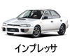 SUBARU IMPREZA LED HID 交換