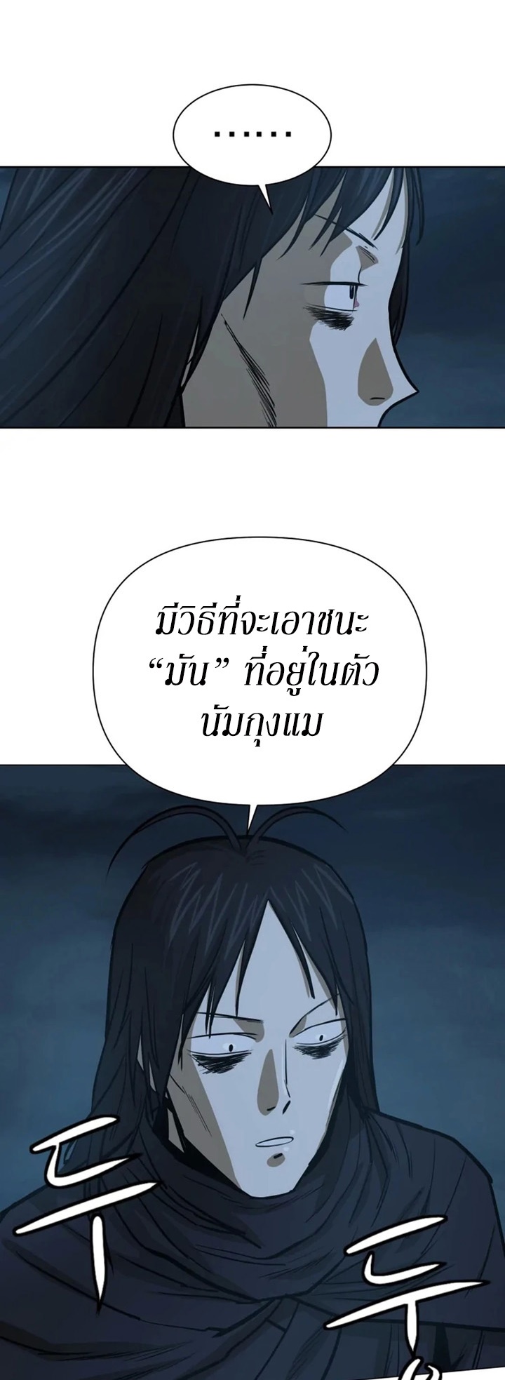 Weak Teacher ตอนที่ 31