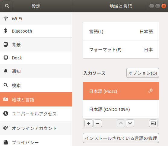 Ubuntu 18.04:設定/地域と言語の日本語設定