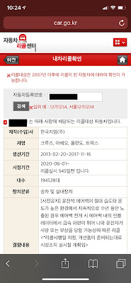 내차리콜확인 결과