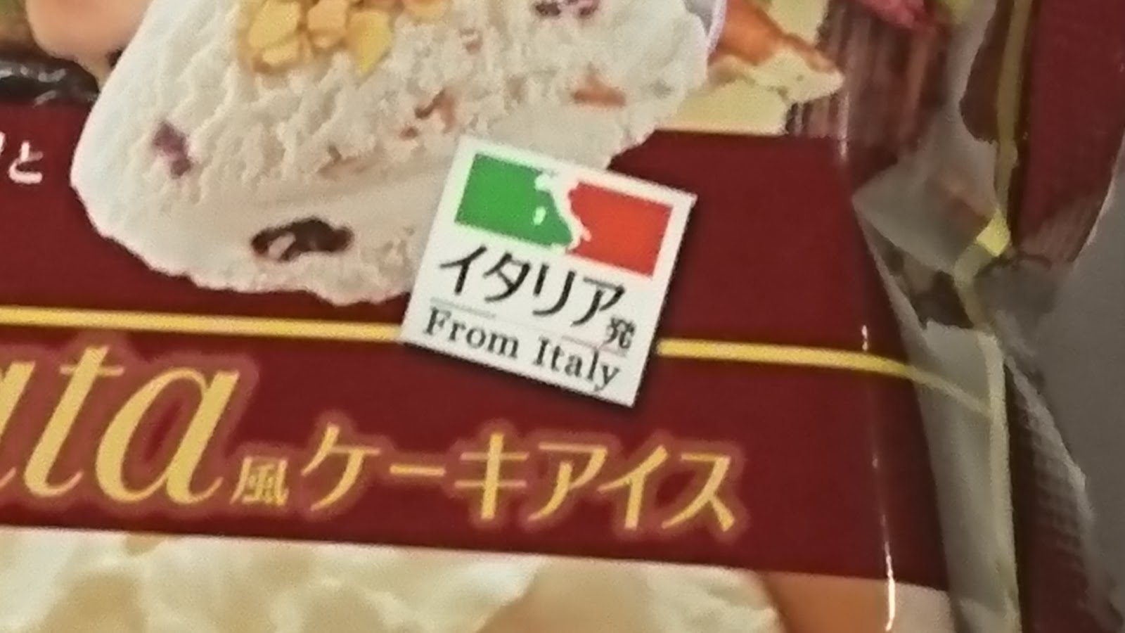 イタリアンな日々 Second セコンド カッサータ風ケーキアイス