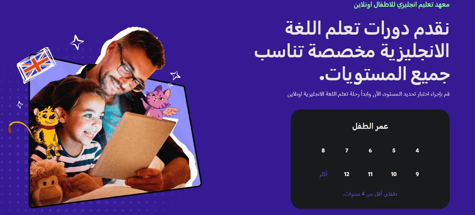 شرح منصة Novakid: أفضل منصة لتعليم الأطفال اللغة الإنجليزية