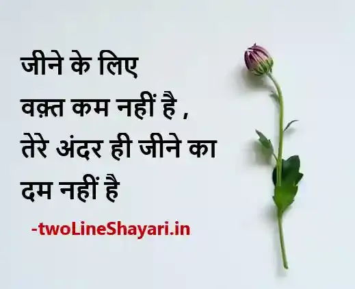 Best Motivational Shayari in Hindi