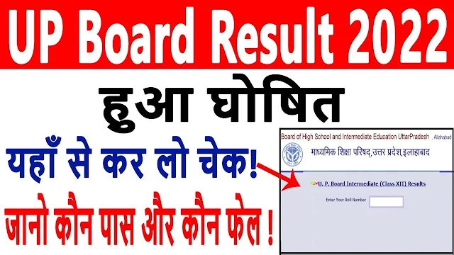 UP Board 12th Result 2022 (Out) Direct Link