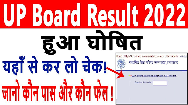 UP Board 12th Result 2022 (Out) Direct Link