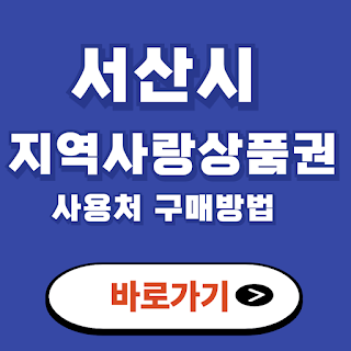 서산시 상품권