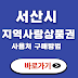 서산시 지역사랑상품권 구매방법 사용처 가맹점 할인율 소득공제 혜택 지역사랑상품권 300% 활용법