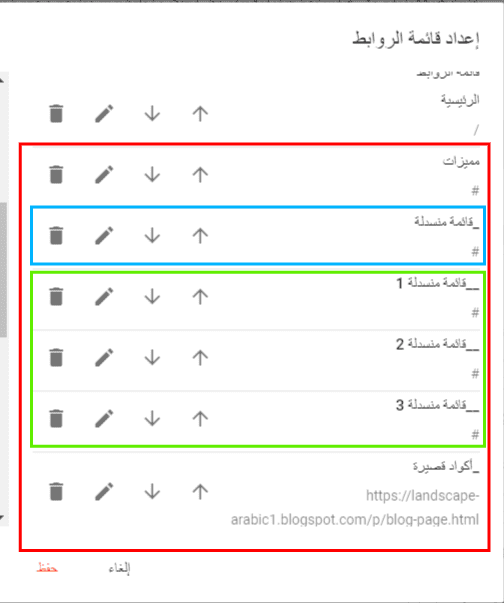 التعديل على القائمة العلوية