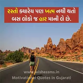 motivational quotes about life in gujarati font, beautiful gujarati font motivation quote, best gujarati font motivational quotes, best motivational quotes gujarati font, best new motivation succes quote gujarati font image, motivational quotes images hd gujarati font, good gujarati font motivational quotes, motivational quotes gujarati font instagram, motivation gujarati font status, whatsapp motivational status in gujarati font, gujarati font status motivation, life motivation status gujarati font