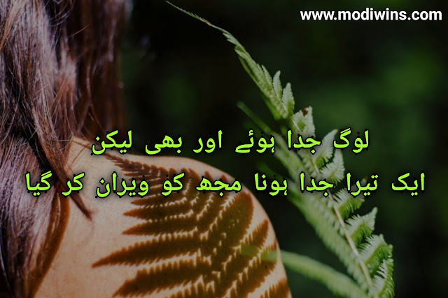 judai poetry, judai poetry in urdu, judai sad poetry, baap ki judai poetry, dukhi judai poetry, teri judai poetry, judai poetry in urdu sms, pashto judai poetry, judai love poetry in urdu, judai poetry ghazal, judai poetry two line, dost ki judai poetry, judai mout hoti hai poetry, judai poetry in hindi, kat hi gai judai bhi poetry, lambi judai poetry, best judai urdu poetry, december judai poetry, dost judai poetry in urdu, eid judai poetry in urdu, judai poetry 2 lines, judai poetry images, judai poetry in english, judai poetry pashto, judai poetry pics, judai wali poetry, maa ki judai poetry, urdu poetry judai facebook, waqt e judai poetry, all poetry judai, alvida judai urdu sad poetry, barish poetry judai, be wafa judai poetry in urdu, best full sad poetry urdu sad judai, ahmad faraz judai poetry,