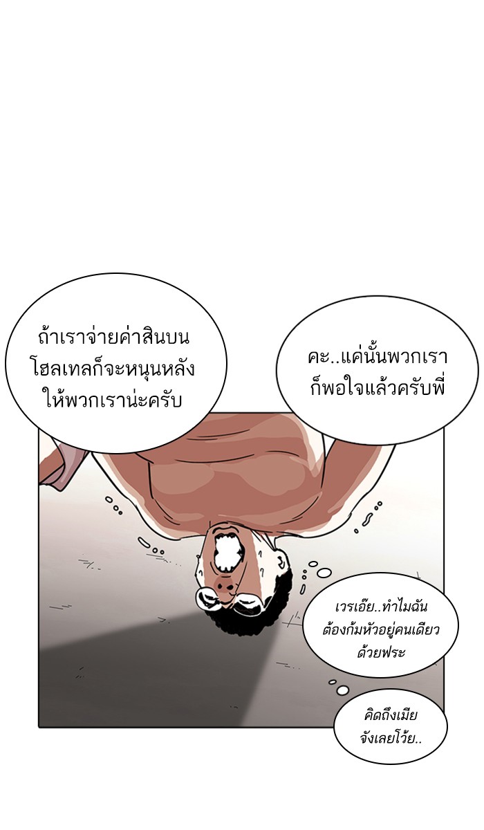 Lookism ตอนที่ 223