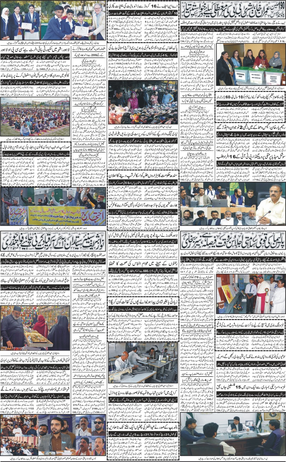 روزنامہ دوراہا اسلام آباد 18 مارچ2025