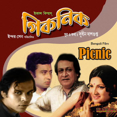 Picnic is an Indian Bengali language romantic film screenplay written and  directed by Inder Sen in 1972. The film is starred by Archana Gupta, Dhritiman Chatterjee, Joyoshree Ray, Ranjit Mallick, Arati Bhattacharya, Samit Bhanja in the lead characters.     Picnic (1972)  Based on a novel by Ramapada Chowdhury  Screenplay and Direction:  Indar Sen  Casting:  Archana Gupta, Dhritiman Chatterjee, Joyoshree Ray, Ranjit Mallick, Arati Bhattacharya, Samit Bhanja  Lyrics:  Pulak Bandyopadhyay, Sudhin Dashgupta  Singers:  Manna Dey, Asha Bhosle  Music Direction:  Sudhin Dashgupta    গল্পটা পিকনিকের। ৩ টি প্রেমের গল্প। ৩ বন্ধুর নতুন পরিচয় অন্য ৩ বান্ধবির সঙ্গে। নতুন পরিচয় হলেও তাদের মধ্যে সম্পর্ক ধীরে ধীরে বাড়তে থাকে। ৩ বান্ধবির মধ্যে যেমন পারস্পারিক ঘনিষ্ঠ সম্পর্ক তেমনি ৩ বন্ধুর মধ্যেও ঘনিষ্ঠ সম্পর্ক বিদ্যমান।  একদিন ৬ জন মনস্থির করল তারা একসাথে পিকনিকে যাবে। ত তাদের একজনের গাড়িতে তারা অনেক দূর এক স্পটে যায় পিকনিক করতে। দুপুর-বিকাল পর্যন্ত অনেক আমোদ প্রমদে তাদের সময় কাটল। বলার অপেক্ষা রাখেনা তাদের ৬ জনের থেকে ৪ জন। এ ৪ জনের কখন যে ভালবাসার সম্পর্ক ধীরে ধীরে বেড়েছে তারা নিজেই জানেনা। আর বাকি ২ জনের ভালবাসার বদলে এক ধরনের অভিমান বেড়ে যায়। সম্পর্কের তিক্ততা বেড়ে যায়। ছেলে বলে মেয়েটি একটু ছেলেমানুষী আর একটু জেদি। কি চাই তা সে নিজেই জানেনা।  মেয়েটি বলে , তোমার আর অন্য মানুষের মধ্যে পার্থক্যই বা কি থাকল? এভাবে তাদের সম্পর্ক সন্ধ্যা পর্যন্ত চলতে থাকে। সন্ধ্যা নেমে এল। ৬ জনই গাড়িতে। মেয়ে ৩ জন অনেক চিন্তিত । বাড়ি ফিরবে কখন? বাড়িতে দেরি করে ফিরলে অনেক কিছু শুনতে হবে অনেক কিছু ঘটবে।  অভিমানী ছেলেটি কিন্তু ড্রাইভিং সীটে বসা। গাড়ি স্টার্ট নিচ্ছে না। অনেক চেষ্টা করেও গাড়ি স্টার্ট নিলনা। দিপক ড্রাইভিং সীট থেকে নেমে গাড়ির কোনো প্রবলেম সলভ করতে পারল না। সে বাকি ২ বন্ধুকে মেকানিক্স খুঁজতে পাঠালো । তারা ব্যর্থ হল।  সন্ধ্যা থেকে রাত গড়িয়ে এল। আশে পাশের অন্য গাড়িতে যাবার জন্য একটি গাড়ির ব্যবস্থা করল দিপক। কিন্তু সমস্যা হল সবাইকে এক সাথে ধরবেনা সে গাড়ি । অবশেষে , তাদের কারোরই যাওয়া হলনা। তারা থাকার একটি বাংলো থেকে রুম ভাড়া করল।  এইদিকে ঘটে গেছে অন্য এক অঘটন। দিপক আর সেই মেয়েটির অভিমানের পরিমানটা আগের থেকে শত গূণ বেড়ে গেছে। নিজেদের মধ্যে ভুল বুঝাবুঝিটাও ।  কেননা মেয়েটি মুখ দিয়ে সাফ সাফ বলে দিয়েছে যে দিপক ইচ্ছাকৃতভাবে এমনটা করেছে।  এই দিকে রাত অনেক গড়িয়ে এল ২/৩ টা প্রায়। কেউ বাংলোতে ঘুমালো না।  দিপক বলে তোমার মনটা এতটা ছোট... বলে বাইরে গাড়ির কাছে চলে গেল। সবাই চিন্তিত। কারো মুখে কোন কথা নাই।  সেই মেয়েটি ও বাইরে রাস্তার ওপাশে গিয়ে বসে পড়ে। অন্য এক বন্ধু পরে তার কাছে যায়। এবং বলে দিপক তাকে অনেক ভালবাসে।  এই দিকে দিপক শ্রান্ত মনে গাড়িতে চড়ে গাড়ি স্টার্ট দেয়। গাড়ি স্টার্ট হয়ে যায়।  পরে চিৎকার করতে করতে সেই মেয়েটিকে ২ হাতে ওপরে তুলে নিয়ে বলে গাড়ি স্টার্ট হয়ে গেছে রেনু আমরা এক্ষুনি বাড়ি ফিরব। তোমার বাড়িতে গিয়ে সবাইকে বুঝিয়ে বলব। নিশ্চয়ই তারা অসন্তুষ্ট হবেন না। এরপর তাদের মধ্যে অনেক দিনের জমে থাকা প্রেম উপচে পড়ল।  তারা বাড়ি ফিরল।   Watch and download the full movie 'Picnic' (1972). Click here...