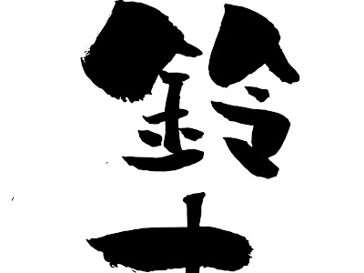 【印刷可能】 の 文字 イラスト 無料 288816-の 文字 イラスト 無料