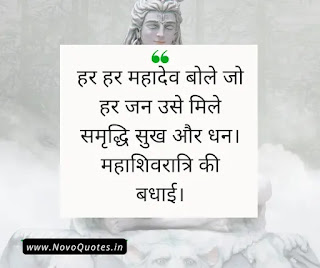 Mahashivratri Wishes In Hindi