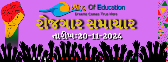 Gujarat Rojgaar Samachar: 20 November 2024