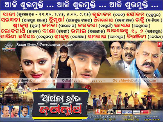 'Apna Hath Jagannath' release ad in newspaper