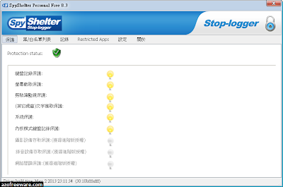 間諜防禦者 SpyShelter Personal Free