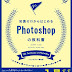 レビューを表示 知識ゼロからはじめる Photoshopの教科書 [CC2017 / CS6対応] オーディオブック