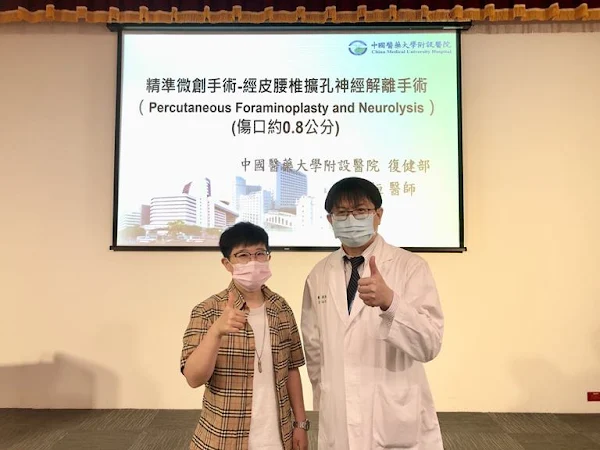 ▲個案賴小姐求診中國醫藥大學附設醫院復健部劉東桓醫師，並接受精準微創手術-經皮腰椎擴孔神經解離，預後良好，擺脫十多年來惱人的坐骨神經痛。（圖╱中國附醫提供