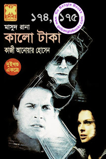 Kalo Taka by Kazi Anwar Hossain Masud Rana Series Books