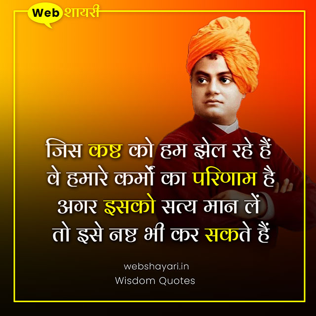 vivekanand quotes in hindi