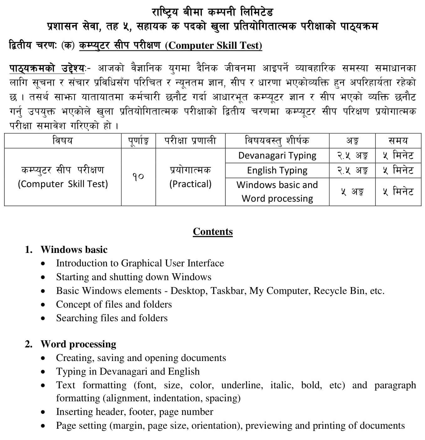 Rastriya Beema Company Level 5 Administration Syllabus. RBCL Administration Level 5 Syllabus. RBCL Level 5 Administration Syllabus. RBCL Exam Syllabus. Rastriya Beema Company Syllabus