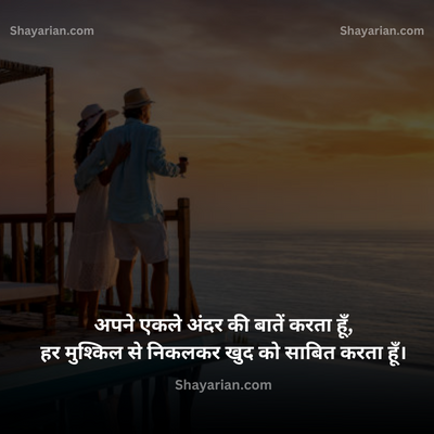 Single-Boy-Shayari-2024