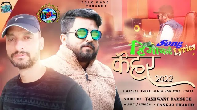 Keher - Yashwant Damseth | Himachali Pahari Nonstop Lyrics 2022