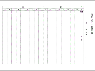 √100以上 一行 日記 テンプレート 183741-一行日記 テンプレート