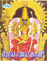 Chennai Sri Kalikambal