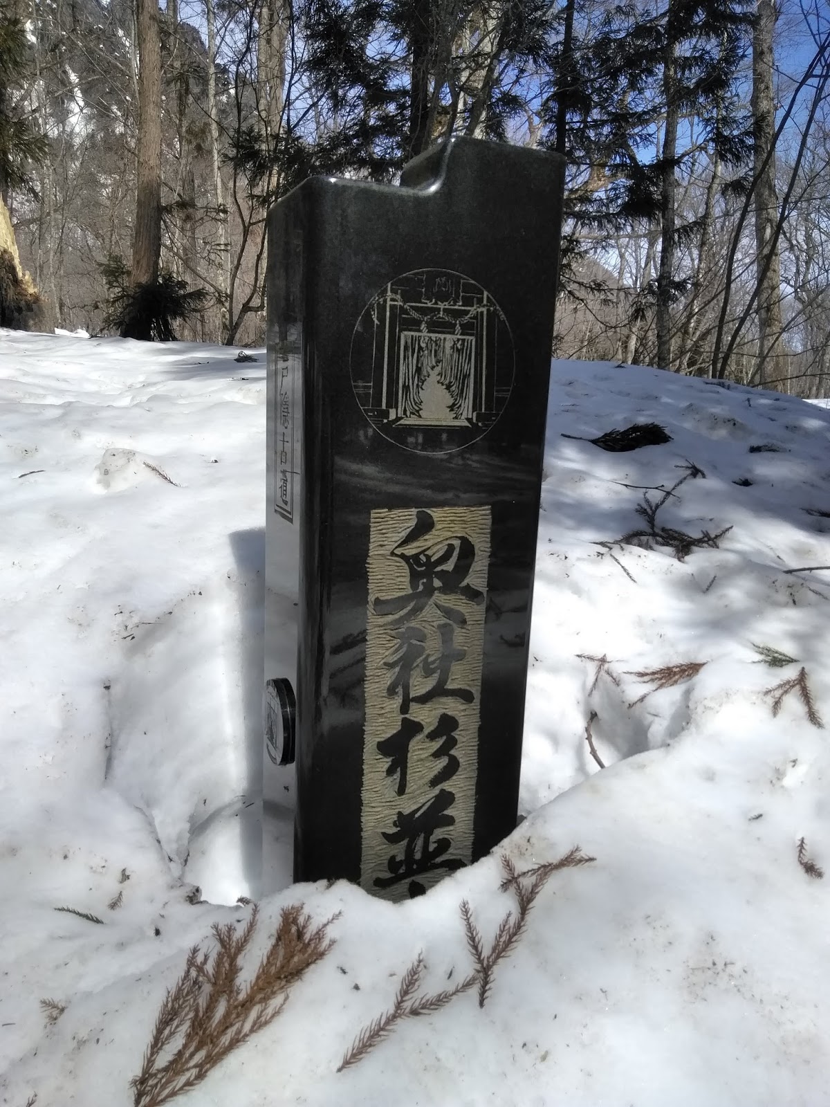 パワースポット 雪深い冬の戸隠神社を参拝してきました 奥社と九頭龍神社と番外編なおすけ でかじよーぶろぐ