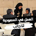 مطلوب للعمل بالممكه العربيه السعوديه مكان العمل مكه المكرمه مطلوب للعمل بالممكه العربيه السعوديه مكان العمل مكه المكرمه