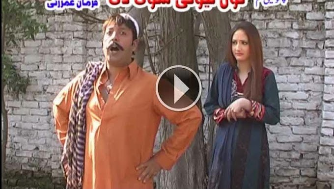 Pashto Drama Tol Lewane Shawe De Part 1