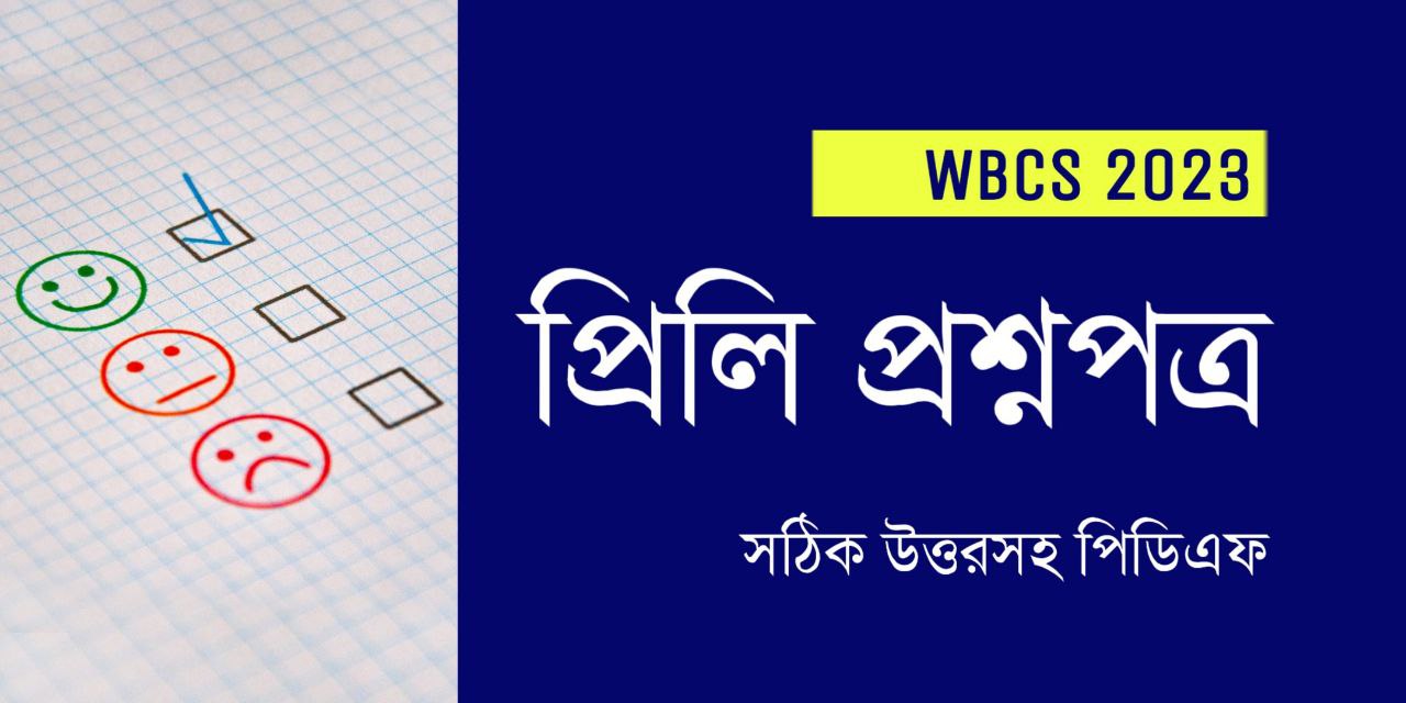WBCS Prelims Question Paper with Answer 2023 PDF