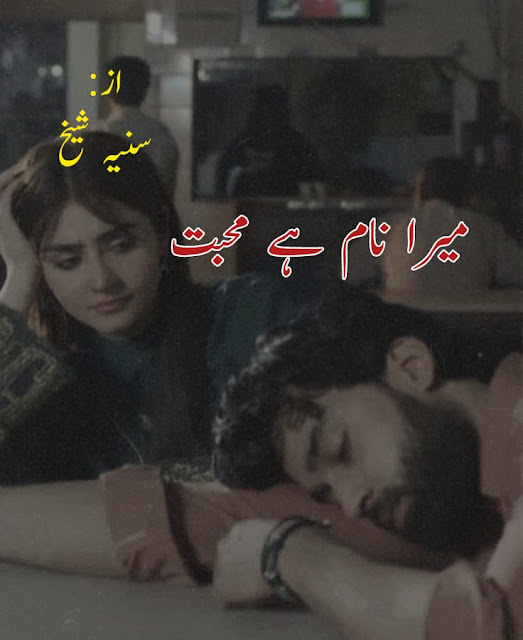 Mera Naam Hai Muhabat By Sania Sheikh Online Reading Available