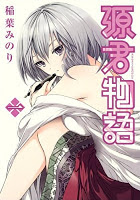 Minamoto-kun Monogatari Cover Vol. 01