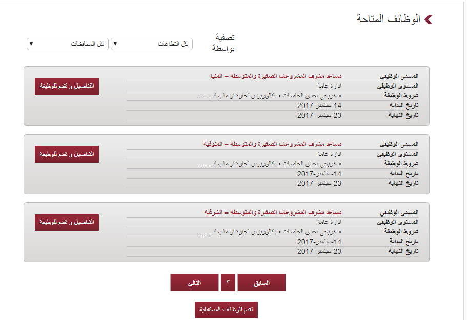 بنك مصر يعلن فتح باب التوظيف بالمحافظات " للذكور والاناث " حتى 23 / 9 / 2017 - تقدم الكترونياً الآن