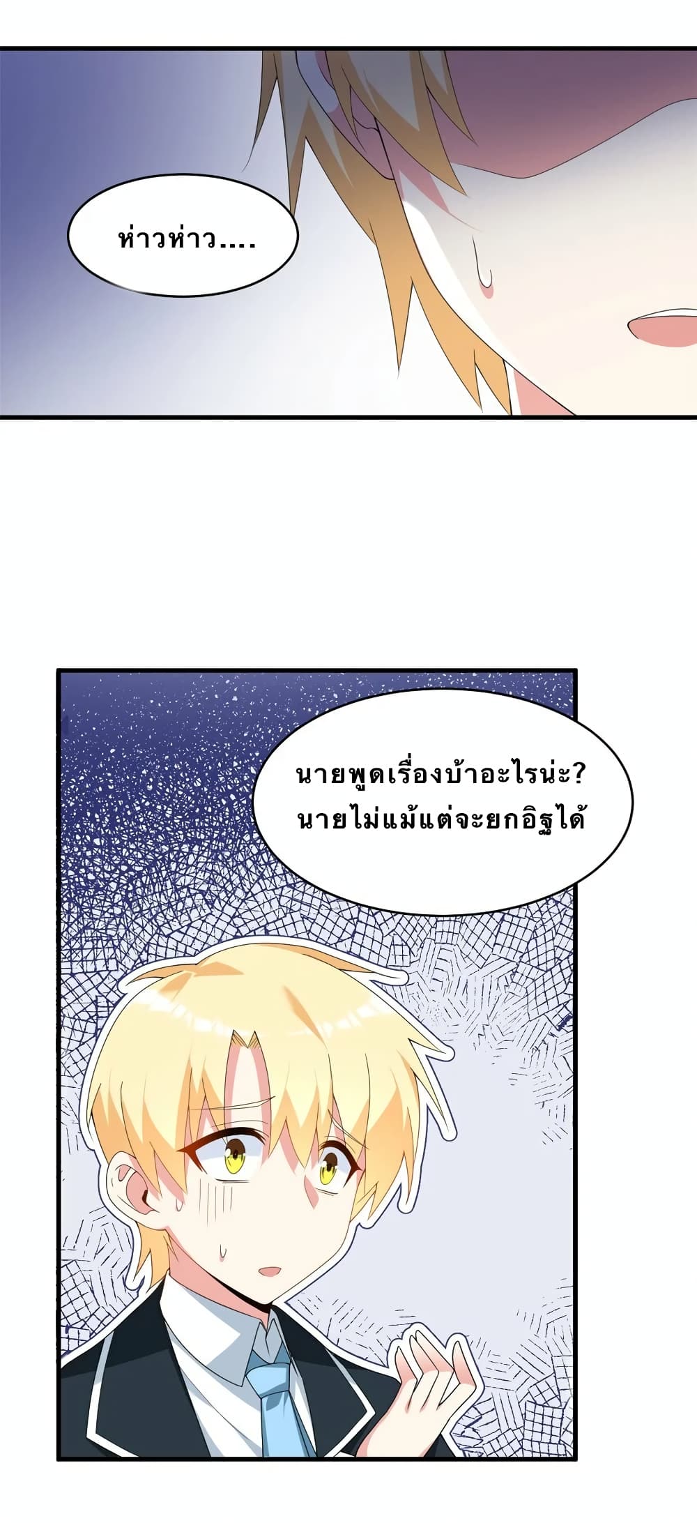 I Eat Soft Rice in Another World ตอนที่ 3