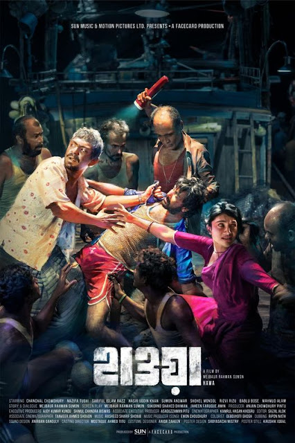 হাওয়া (Hawa)- Bangla Movie Poster
