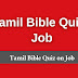 Tamil Bible Quiz Questions and Answers from Job | தமிழில் பைபிள் வினாடி வினா (யோபு)