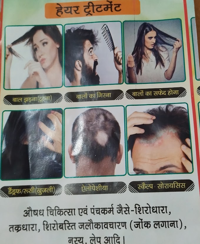  वैद्यशाला में आयुर्वेद पद्धति से किया जा रहा हेयर ट्रीटमेंट, बालों से जुड़ी हर तरह के समस्याओं और रोगों का इलाज