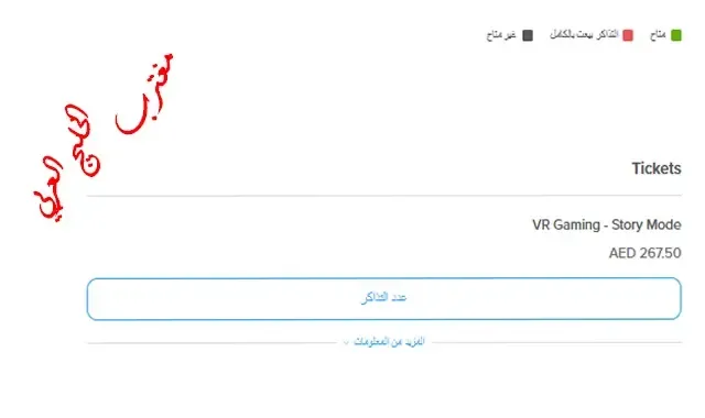 قائمة أسعار تذاكر ألعاب بكسول أبوظبي
