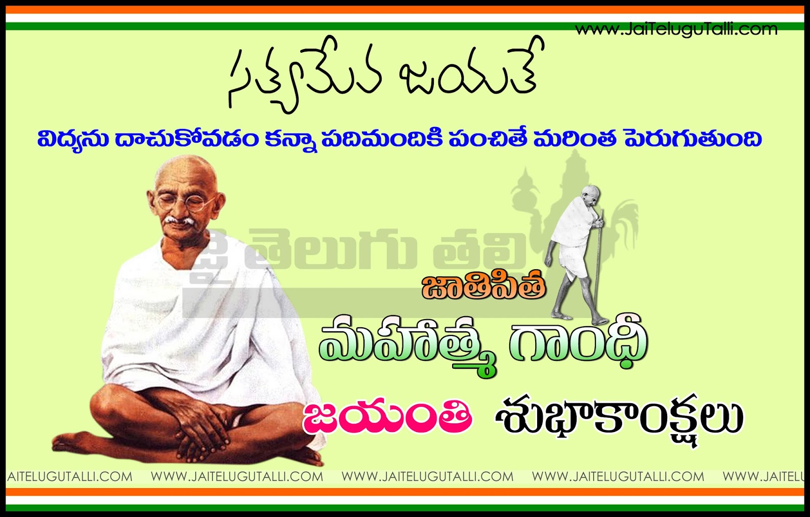 Mahatma Gandhi Jayanthi Life Quotes in Telugu Mahatma Gandhi Jayanthi Motivational Quotes in Telugu