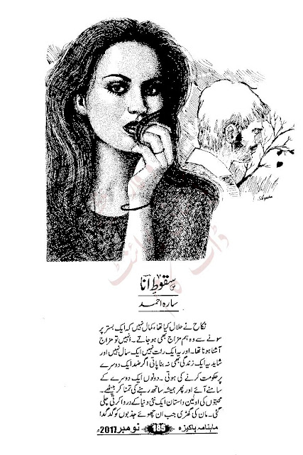 Saqoot e ana novel by Sara Ahmed