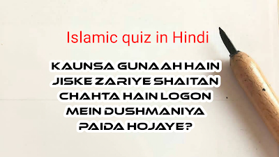 Play and Learn: Interactive Islamic Quiz in Hindi