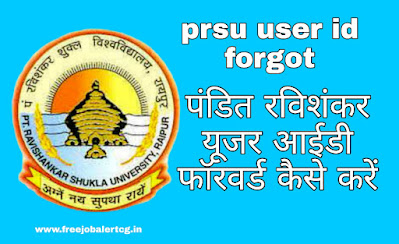 https://www.freejobalertcg.in/2022/05/prsu-user-id-forgot.html